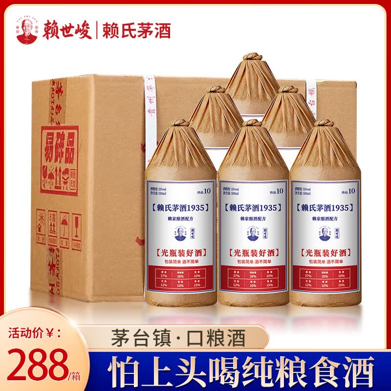 赖世峻贵州茅台镇酱香型白酒珍品10酒赖氏茅酒1935纯粮食酿造坤沙高粱酒 500mL 6瓶 白酒整箱