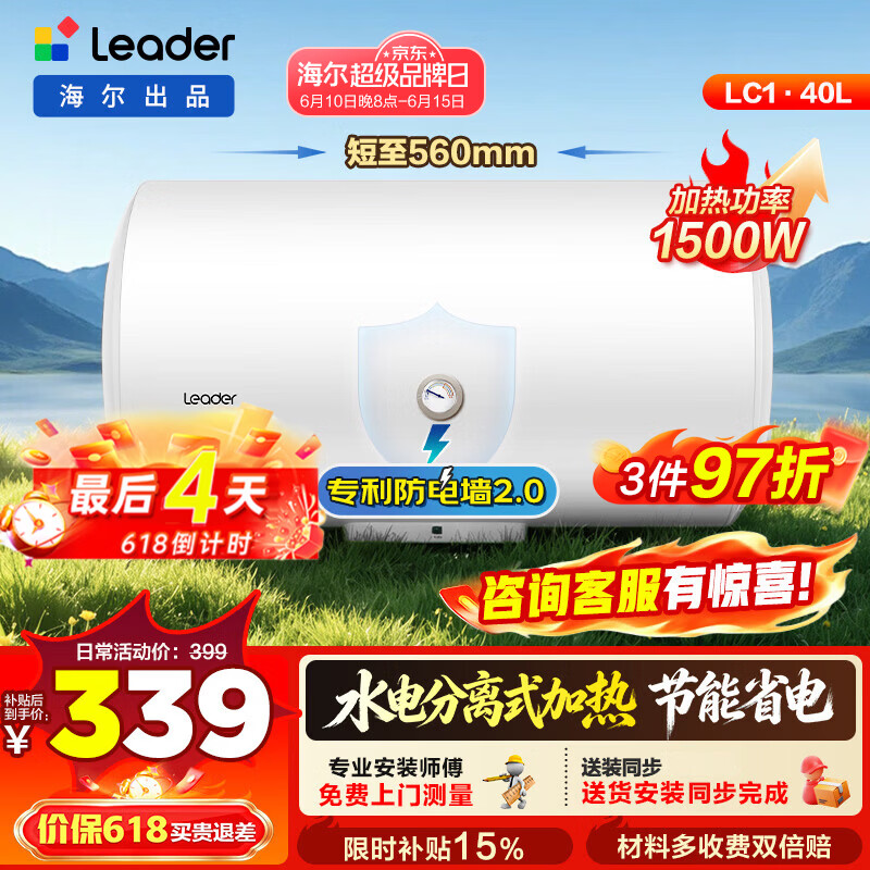 统帅（Leader）海尔出品热水器电热水器LC1/LC2家用40升储水式卫生间洗澡小户型租房推荐专利防电墙2.0上门安装 40L 1500W 小户型优选LC1
