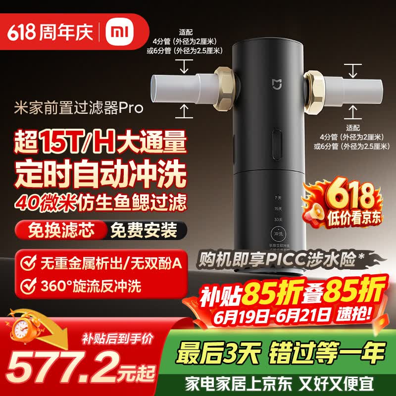 米家前置过滤器 Pro 全屋家用反冲洗净水定时自动冲洗15T大通量仿生鱼鳃叠片过滤MJQZGLQZLDB