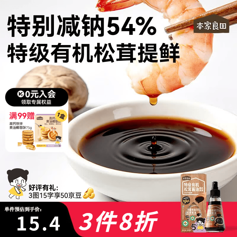 本家良田特级有机酱油减盐酿造调味无添加香精瓶装100ml 特级有机松茸酱油1瓶
