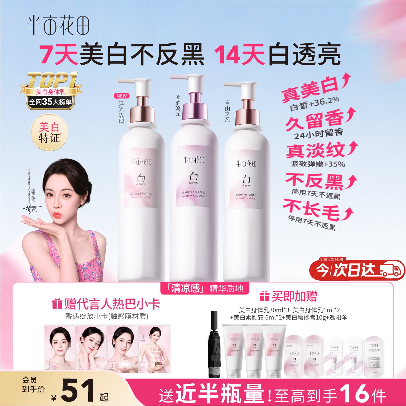 半亩花田热巴同款美白身体乳烟酰胺补水保湿干燥皮肤润肤乳男女士250ml*3
