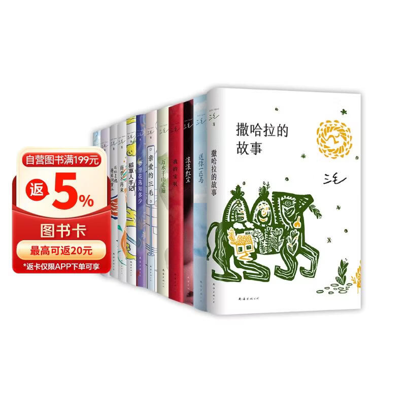 三毛全集（全12册）全新套盒设计 厚实瓦楞纸箱 三毛经典形象插画 三毛金句 一盒收藏全套三毛