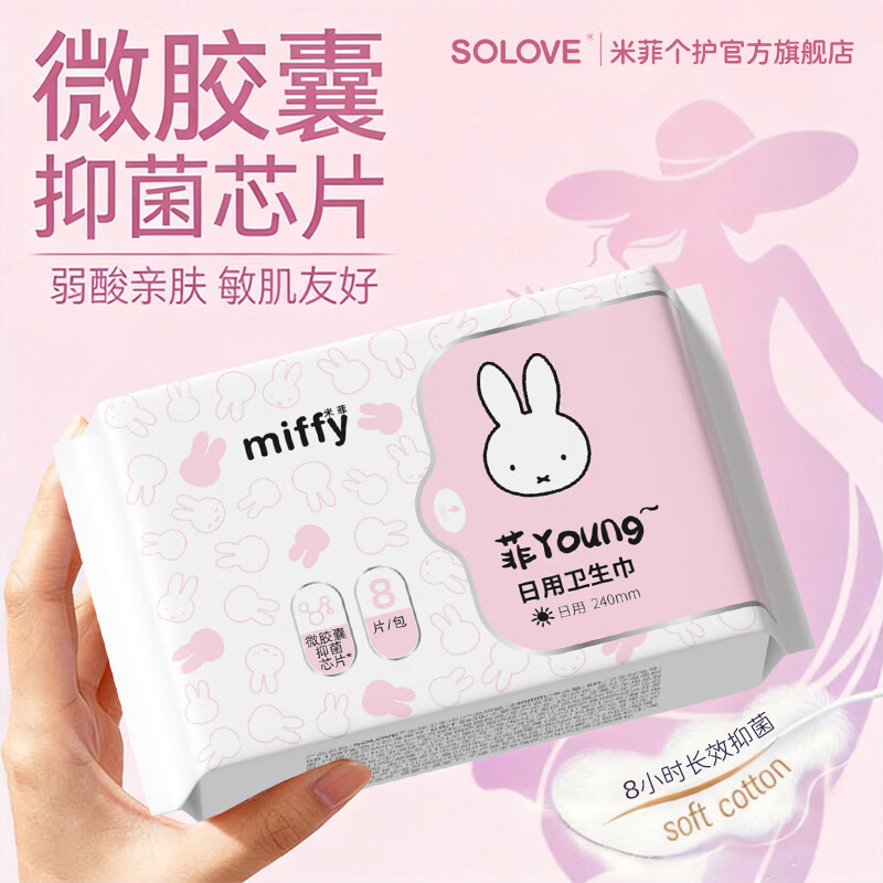solove新品微胶囊系列米菲卫生巾透气防侧漏夏季姨妈巾学生上班族卫生巾 【两包】微胶囊芯片卫生巾 240mm 16片