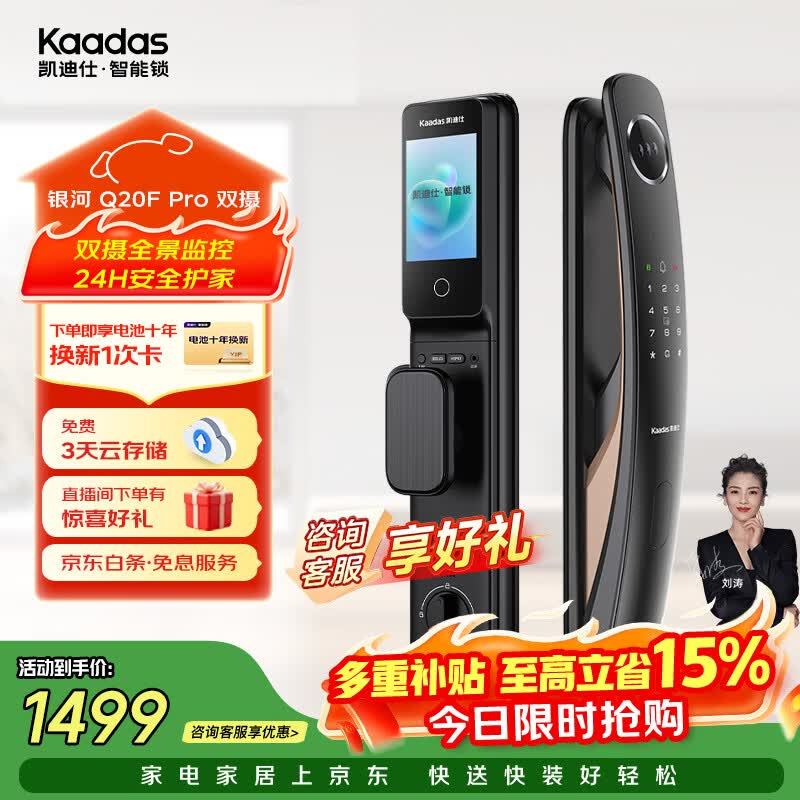 凯迪仕（KAADAS）智能门锁人脸识别可视猫眼大屏全自动指纹锁密码锁 Q20F Pro双摄