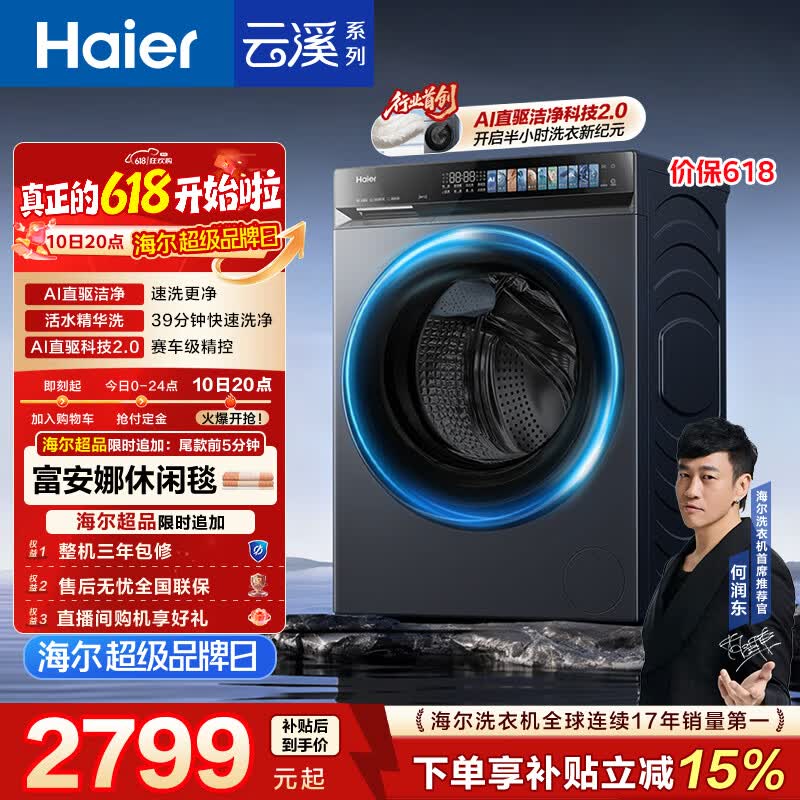 海尔（Haier）云溪4.0pro 【价低全网直播间】滚筒洗衣机单洗全自动家用 10公斤超薄 直驱国补XQG100-BLEU7KJ3U1