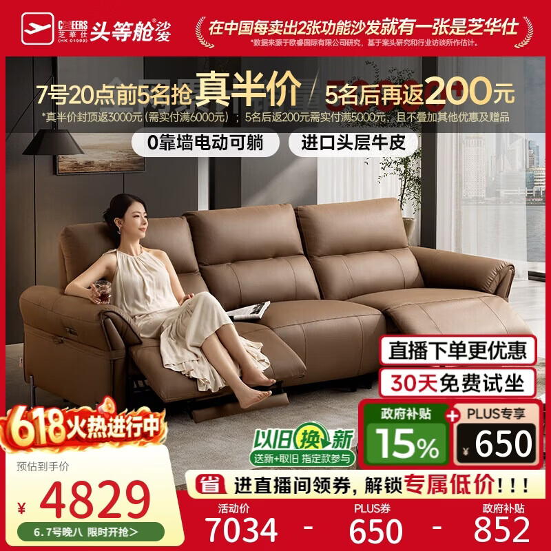 芝华仕头等舱波特菲勒50795真皮零靠墙电动沙发棕色2.56m美拉德直排沙发 – 仅需5978.9元 芝华仕头等舱波特菲勒50795真皮零靠墙电动沙发棕色2.56m美拉德直排沙发 – 仅需5978.9元