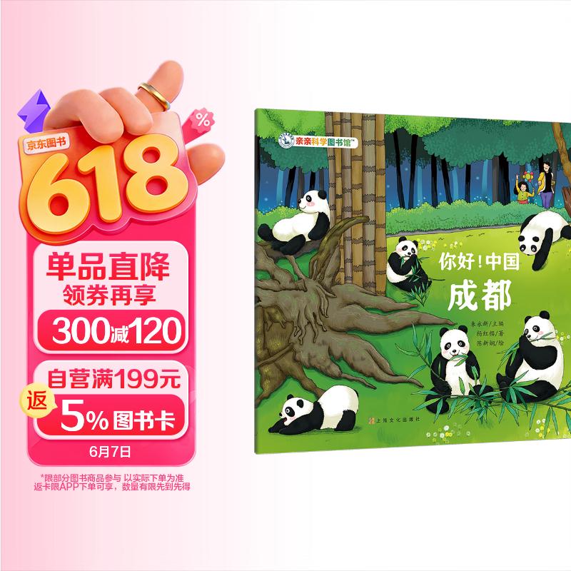 你好！中国：成都 