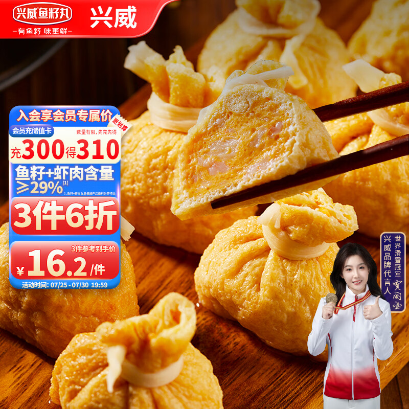 兴威（XINGWEI）爆珠虾仁鱼籽福袋200g冷冻速食丸子火锅食材烧烤麻辣烫关东煮早餐