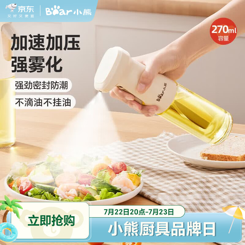 小熊（Bear）定量喷油壶 玻璃油壶罐食用油喷雾调料瓶油喷壶 CX-JW030