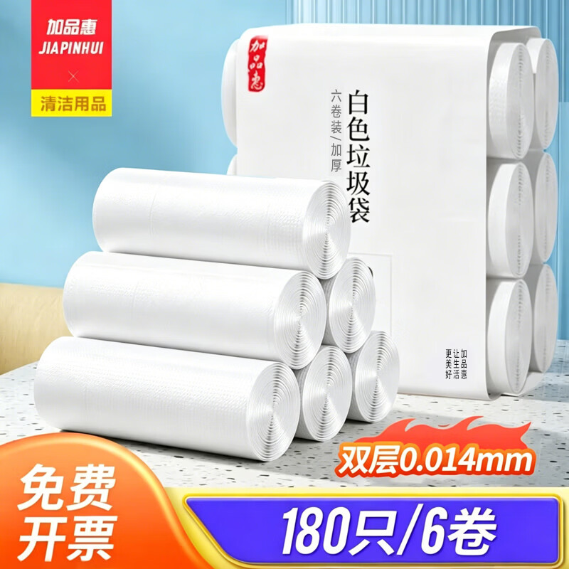 加品惠垃圾袋白色45*55cm180只双面0.014mm点断办公家用垃圾桶袋0599-2