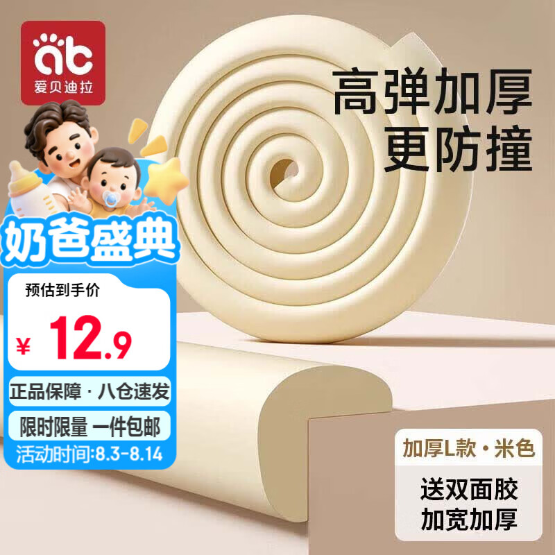 爱贝迪拉（AIBEDILA）防撞条婴儿家用墙角桌角防撞护角安全防护条加厚加宽L型米色4米