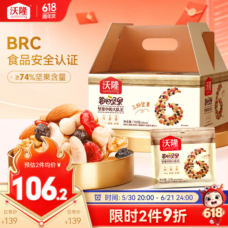 沃隆每日坚果750g/30袋坚果炒货孕妇零食核桃仁端午礼盒零食大礼包