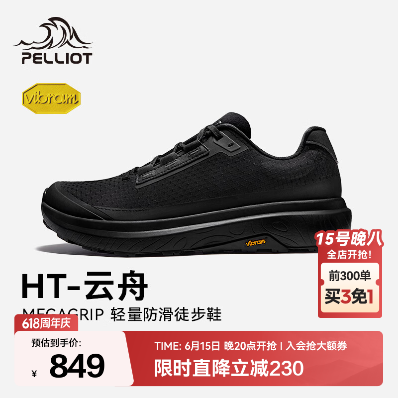 伯希和（Pelliot）【HT-云舟】户外徒步鞋男Vibram防滑耐磨轻量化跑步鞋女 【男款】标准黑 | 超临界高弹中底 40