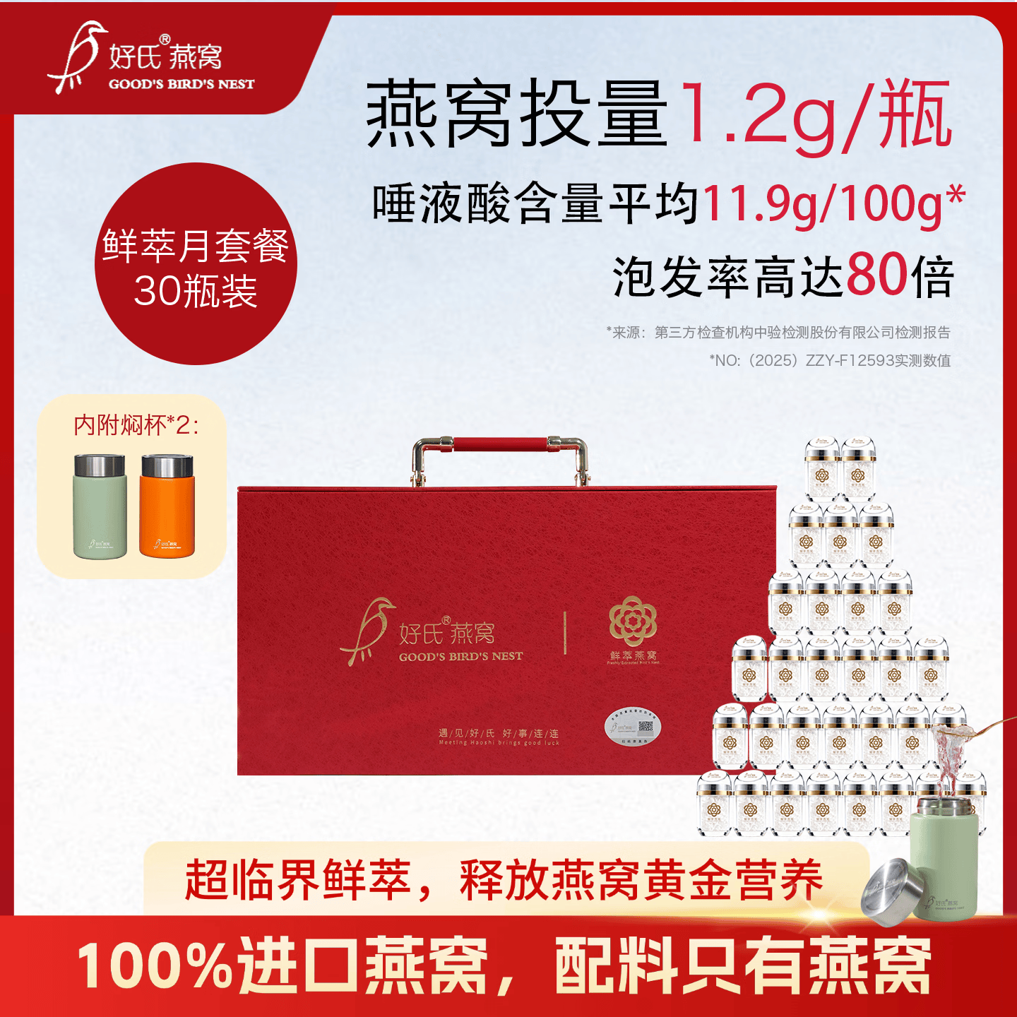 好氏鲜萃燕窝即炖即泡燕窝孕妇营养品送长辈送爱人端午高端礼盒 好氏鲜萃燕窝 1.2g*30瓶 【月套餐礼盒装】 京东折扣/优惠券