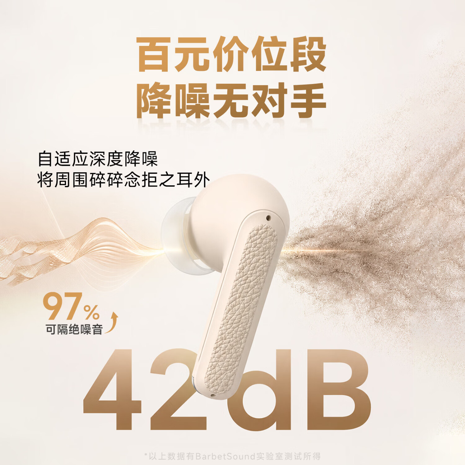 BarbetSound A75 Pro 真无线蓝牙耳机 42dB主动降噪耳机金标认证 40小时长续航蓝牙5.4入耳式适用苹果华为手机 米色丨【Hi-Res金标认证+轻奢皮纹】