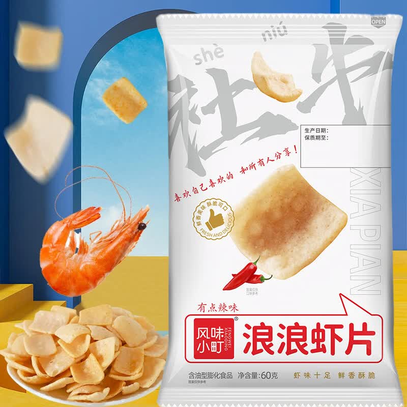 风味小町浪浪虾片双口味脆虾片鲜虾片薯片虾条休闲追剧 单纯虾味一袋+有点辣味一袋【共两袋120g】