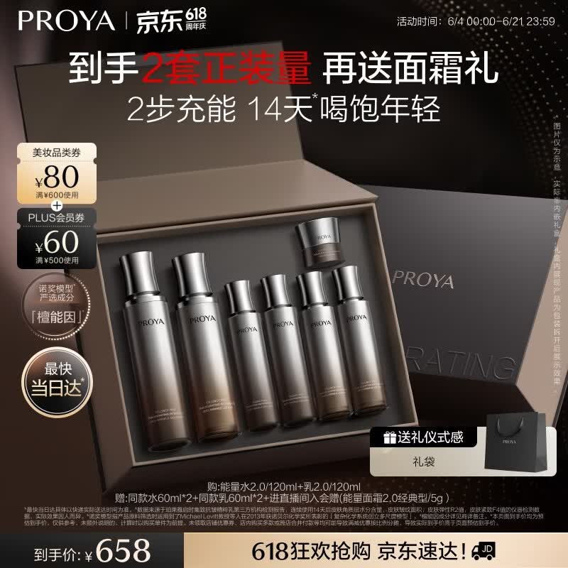 珀莱雅（PROYA）能量水乳套装（精粹水+乳液）抗皱紧致护肤品套装生日礼物送女友