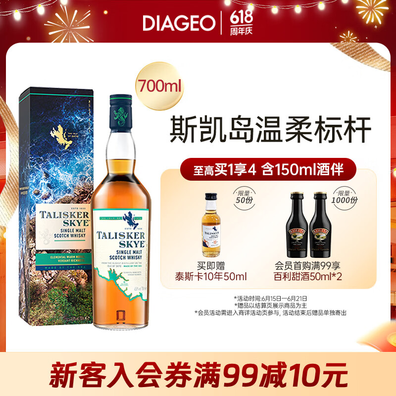 泰斯卡（Talisker） 苏格兰单一麦芽威士忌 原装进口洋酒礼盒 斯凯岛skye700ml