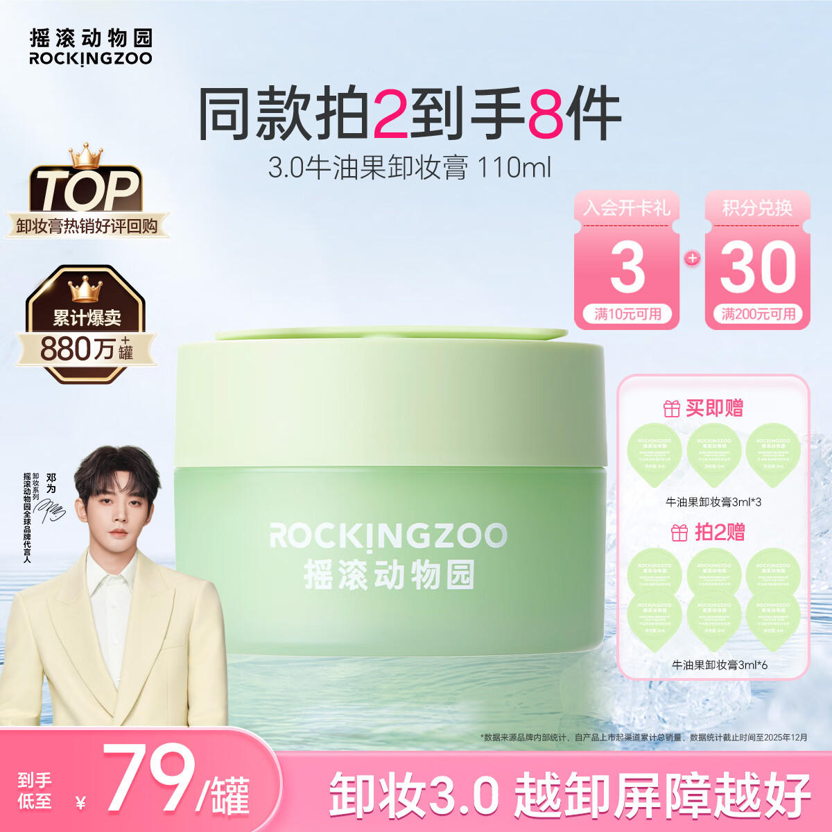 摇滚动物园温和秒乳化敏肌可用3.0养卸合一牛油果卸妆膏深层清洁卸妆油110ml