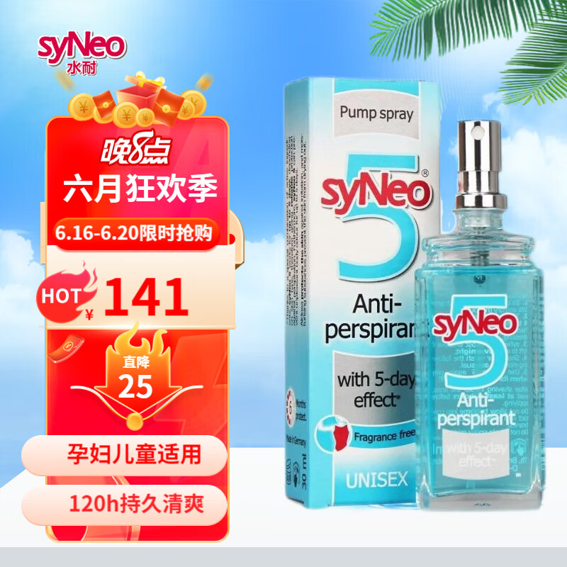 syneo水耐德国进口狐臭止汗露除祛腋臭汗臭腋下臭孕妇狐臭净味水剂 止汗净味喷雾30ml/瓶