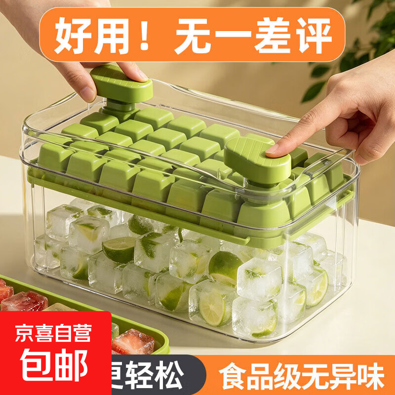新食品级冰块模具按压冰格家用冰箱自制冰块储存盒带盖冻冰块神器 【食品级】28格绿色送冰铲