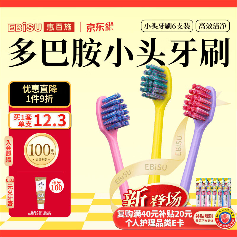 惠百施numa成人小头牙刷灵动倍净牙龈清洁护理多巴胺家庭装6支仅75.8元