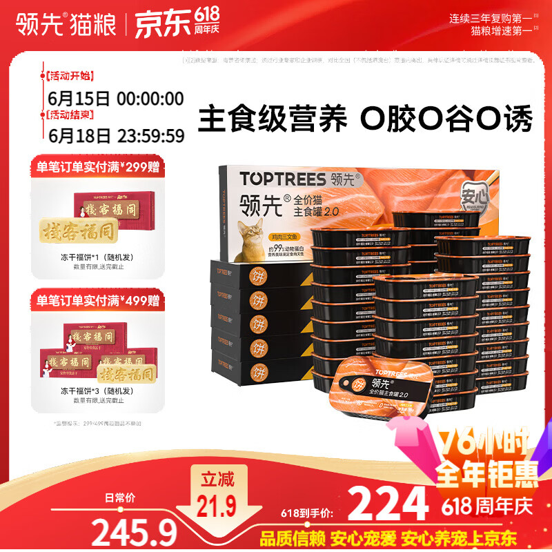 领先猫主食罐 成猫湿粮无谷全价全期营养猫罐头 【成猫罐】鸡肉三文鱼48罐