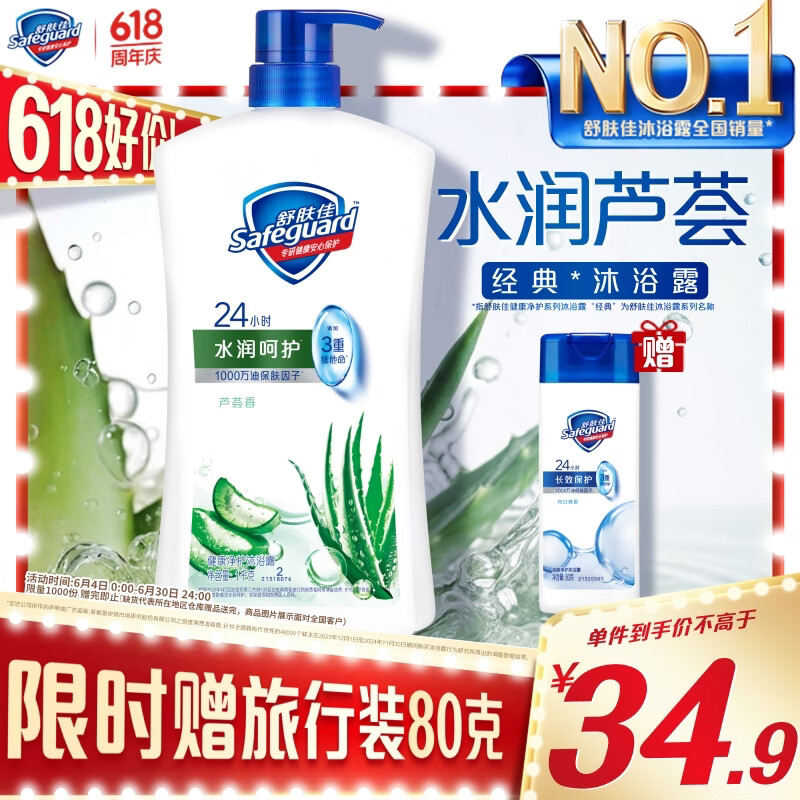 舒肤佳健康净护沐浴露 芦荟香1kg 水润呵护 洗澡沐浴乳液 新旧包装随机