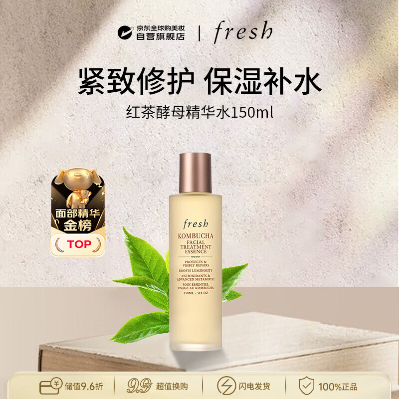 馥蕾诗（Fresh）红茶酵母精华水150ml抗皱紧致修护保湿男女生日礼物