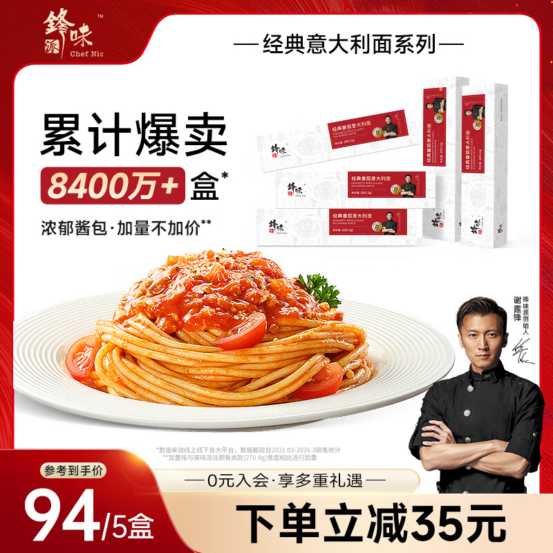 锋味派意面番茄肉酱速食拌面280g/盒意大利面 儿童早餐速食意粉方便面条 经典番茄肉酱意面280g*5盒