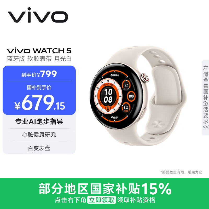 vivoWATCH 5 蓝牙 月光白 心脏健康 血压健康研究 全新蓝河操作系统 智能手表 520礼物送女友