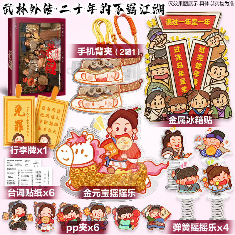 【礼盒版可选】武林外传 二十年的不羁江湖 赠周边 官方20周年纪念典藏来袭 未曝花絮 原始设计稿 经典影视剧《武林外传》20周年纪念图文集画集设定集 精选八十回名场面+经典台词 一站式收藏 【礼盒版】
