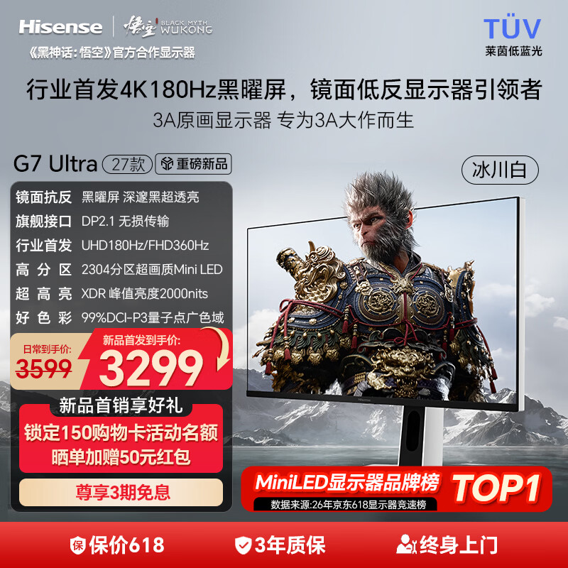 海信G7 Ultra 27款 27英寸3A原画黑曜屏 2304分区 MiniLED DP2.1 4K180Hz双模360Hz 冰川白 电竞显示器