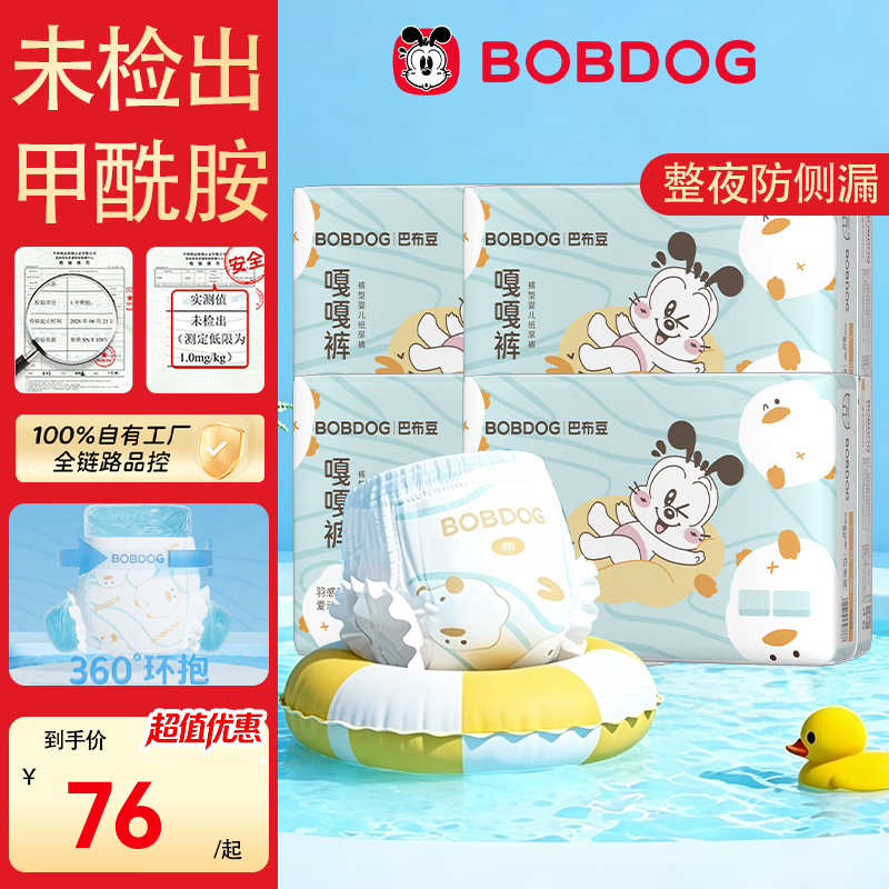 巴布豆(BOBDOG)嘎嘎裤尿不湿拉拉裤超薄透气婴儿试用夜用出行便携 【四包装】拉拉裤XXL20片*4包