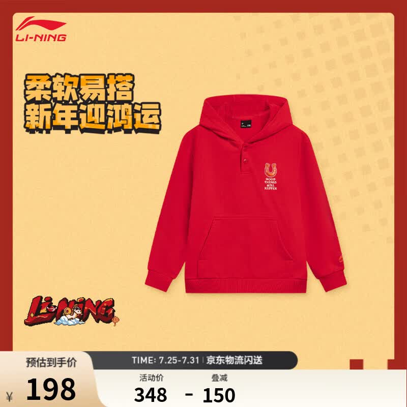 李宁童装连帽卫衣男童夏季柔软舒适新年易搭半开口套头刺绣运动上衣 朱砂红-5 175