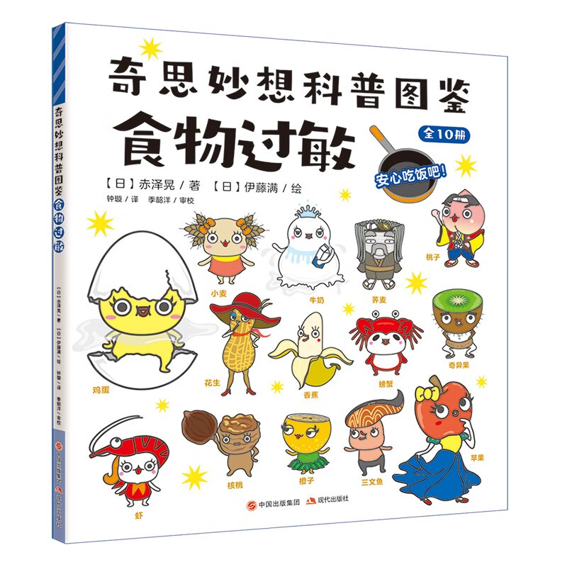 奇思妙想科普图鉴（全10册）