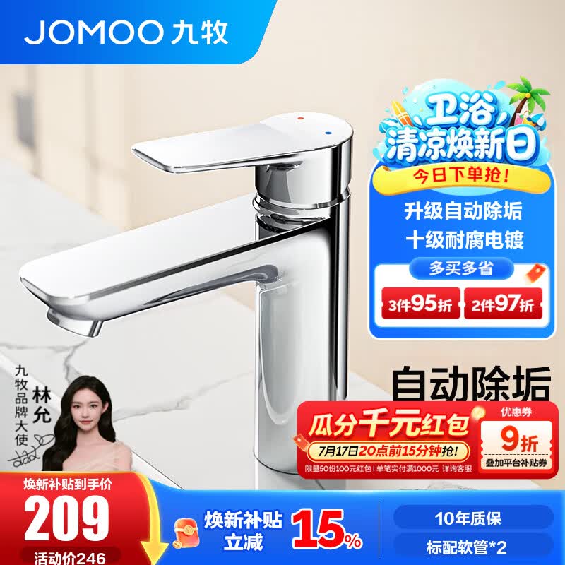 九牧水龙头洗脸盆面盆卫生间冷热出水浴室柜卫浴台盆家用快装32680 银色 自动除垢【买浴室柜可99元换购此款】