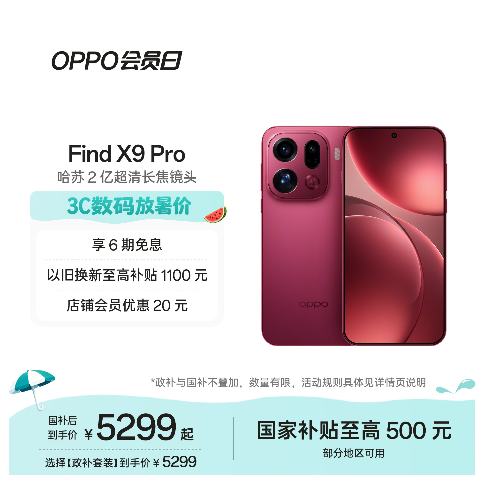 OPPO Find X9 Pro 16GB+512GB 追光红 哈苏2亿超清长焦镜头 天玑9500旗舰芯 拍照 智能手机 国家补贴