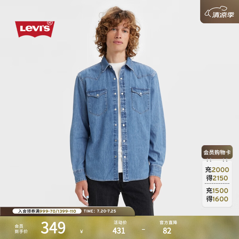 Levi's李维斯男士美式复古宽松潮流休闲百搭长袖蓝色牛仔衬衫外套 浅蓝色 L