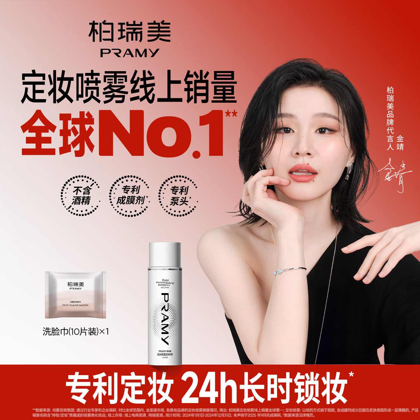 柏瑞美（PRAMY）定妆喷雾经典款快速持久定妆保湿控油不易脱妆便携带E 水光亮面(白瓶)100ml