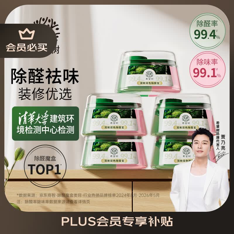希望树 除甲醛双舱除醛宝5罐装小绿罐除醛果冻新房室内家用甲醛清除剂