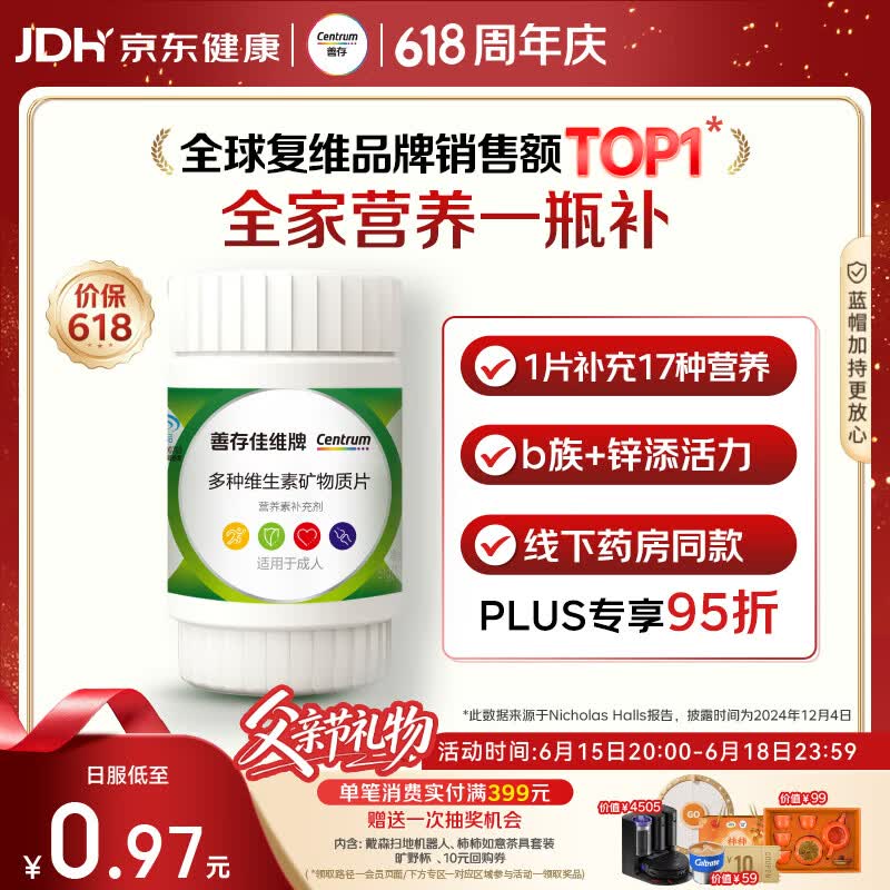 善存男女中老年佳维复合维生素 B族B12维CED3钙锌铁叶酸烟酰胺 30片