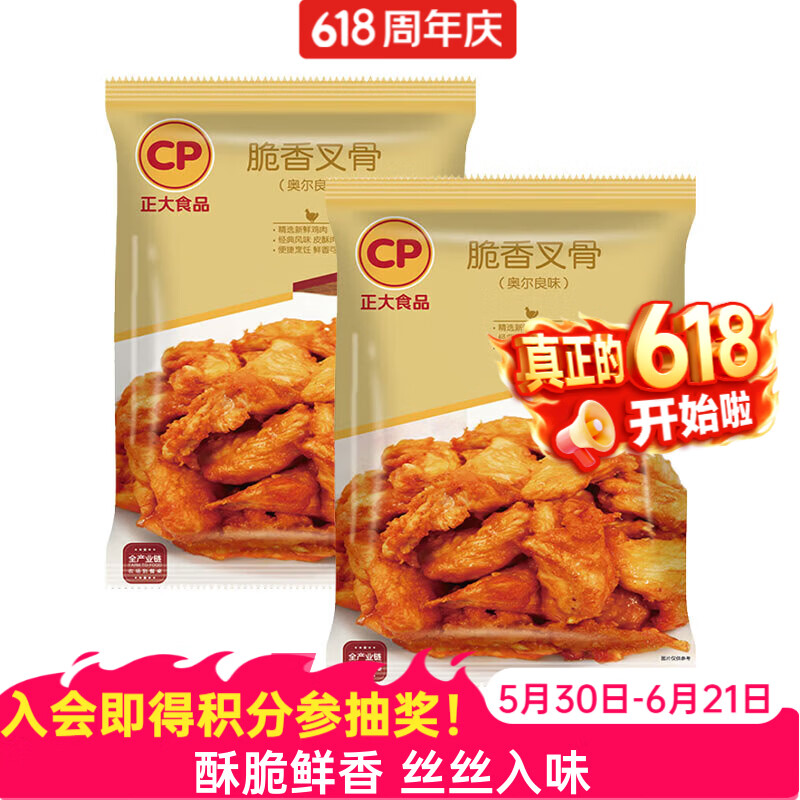正大 鸡肉 盐酥鸡 洋葱圈 油炸休闲小食 空气炸锅食材 烧烤食材 脆香叉骨1kg*2袋
