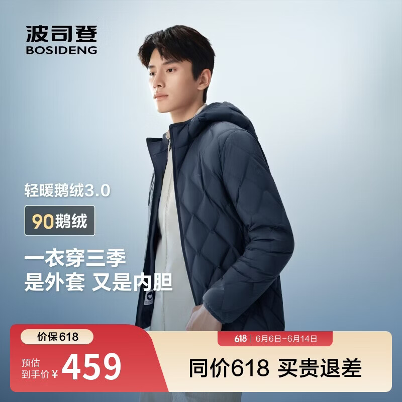 波司登鹅绒羽绒服男士秋冬轻薄连帽修身短款内胆百搭保暖外套