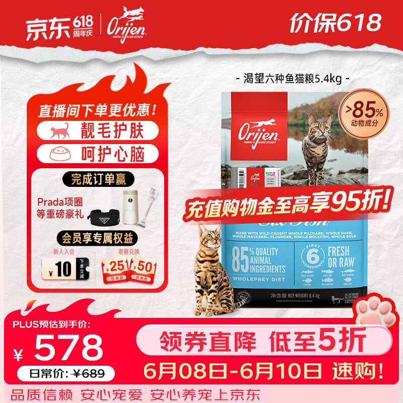 渴望六种鱼猫粮5.4kg 385.6元 - 86线报