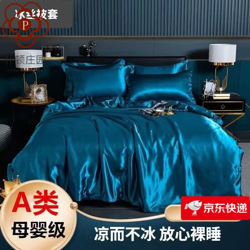 夏凉简约纯色水洗冰丝被套单件清凉透气丝滑细腻成人家用被罩 巴黎蓝1- 梦SS 150x200cm单被套