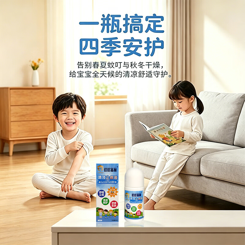 日本叮叮蚊子叮咬清凉舒缓止痒液50ml 成人儿童舒缓肌肤室内外防蚊舒缓液 【臻选植萃】儿童清凉止痒液50ml