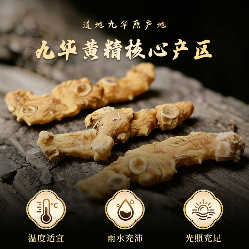 摩音·草珊瑚九制黄精150g九蒸九晒即食泡水九华山独立包装官方旗舰店 有机九制黄精 150g*2盒