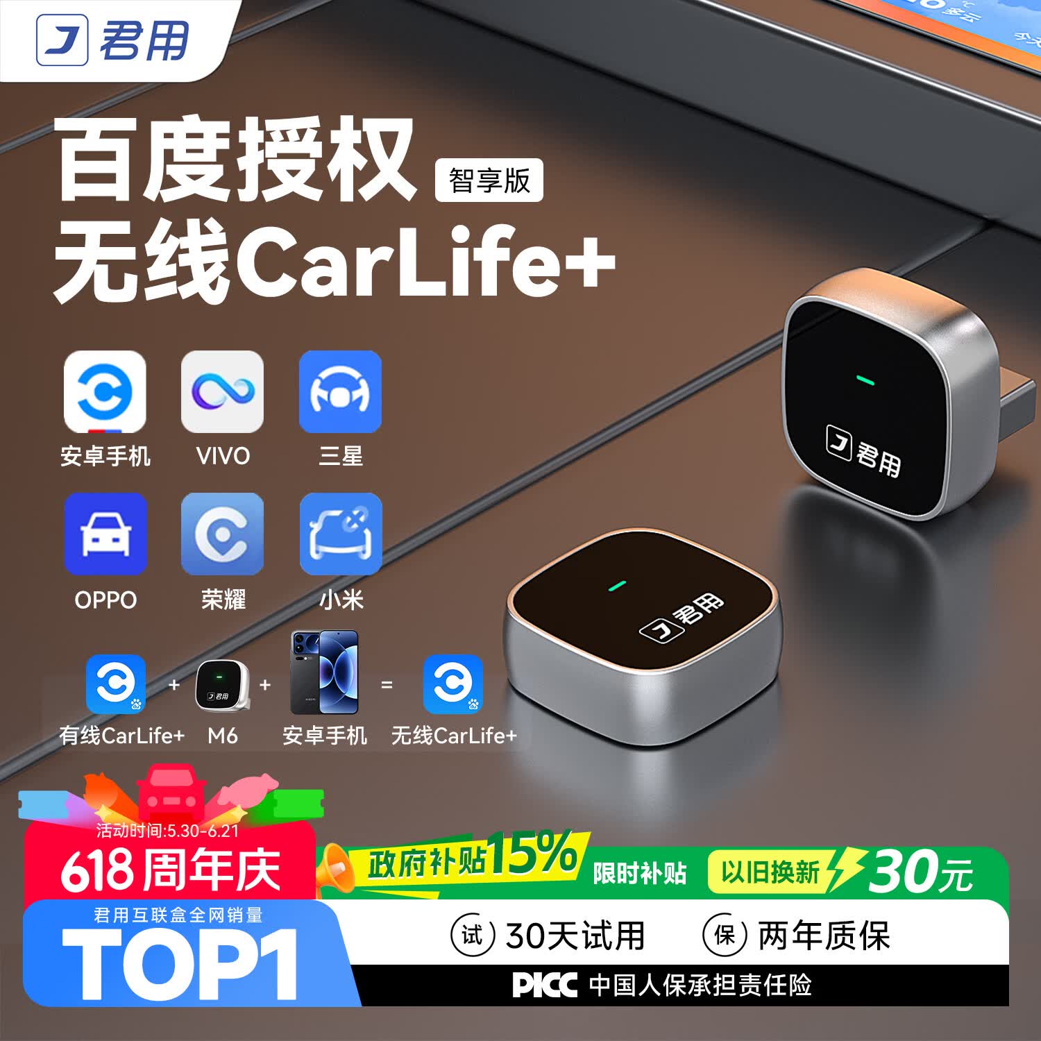 君用百度无线CarLife适用oppo荣耀vivo小米三星安卓车载互联盒【M6】
