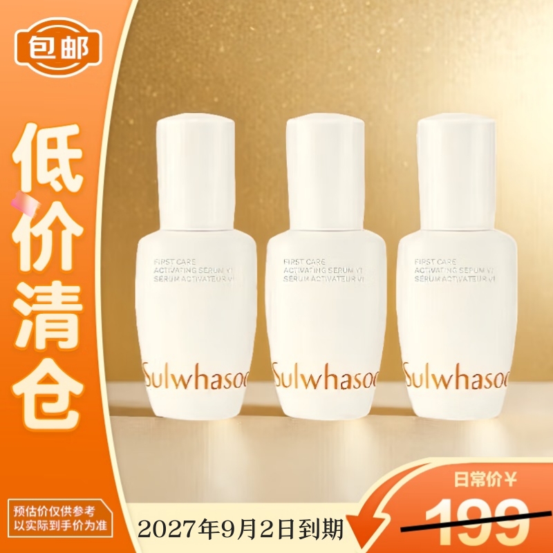 雪花秀第六代润致焕活肌底精华液15ml3瓶【临期清仓】